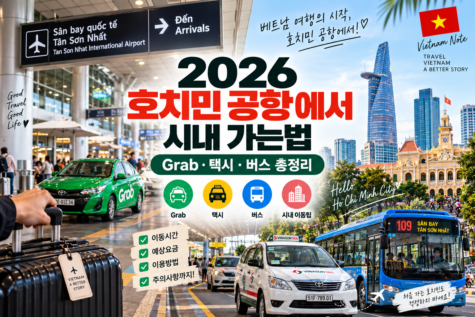 2026 호치민 공항에서 시내 가는법|택시·Grab·버스 총정리